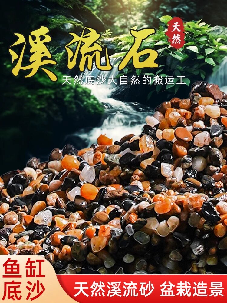 鱼缸底砂造景底沙石头水族箱水草装饰白沙子雨林沙原生缸溪流砂