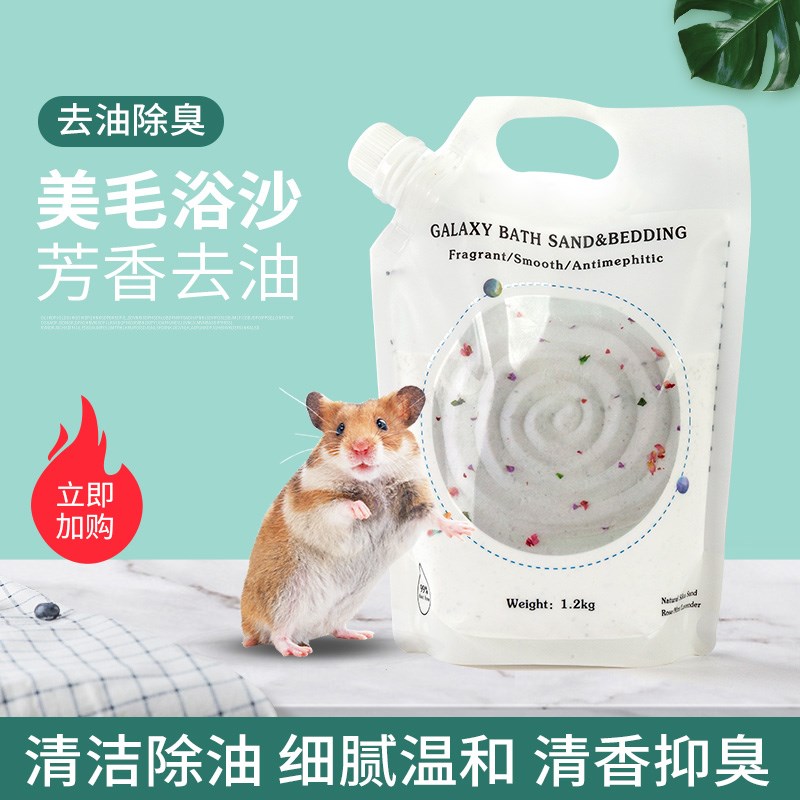 龙猫金丝熊小仓鼠浴沙除臭专用洗澡的沐浴盐尿砂浴室套装用品