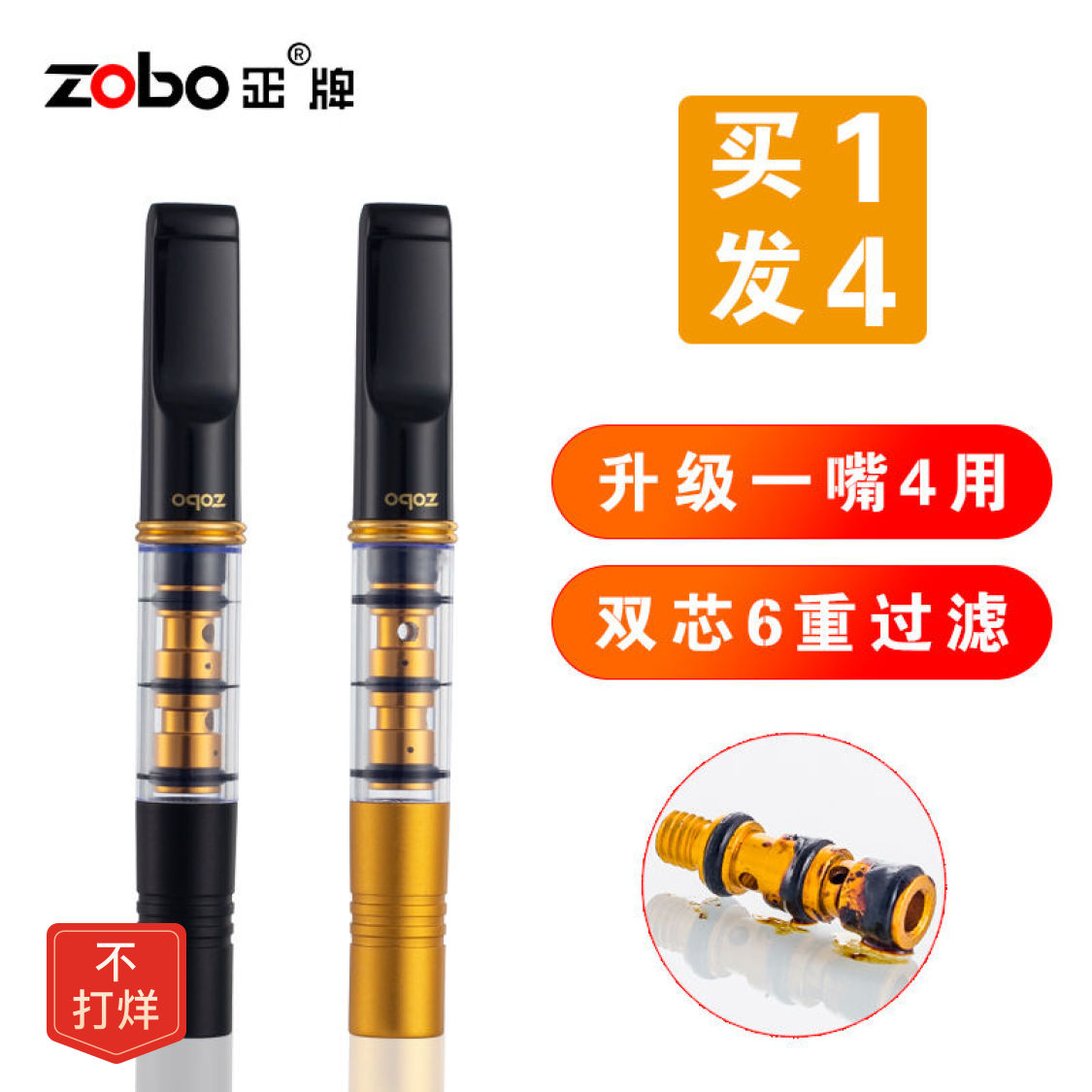 zobo正牌双重过滤烟嘴过滤器粗中细四用男女士用过