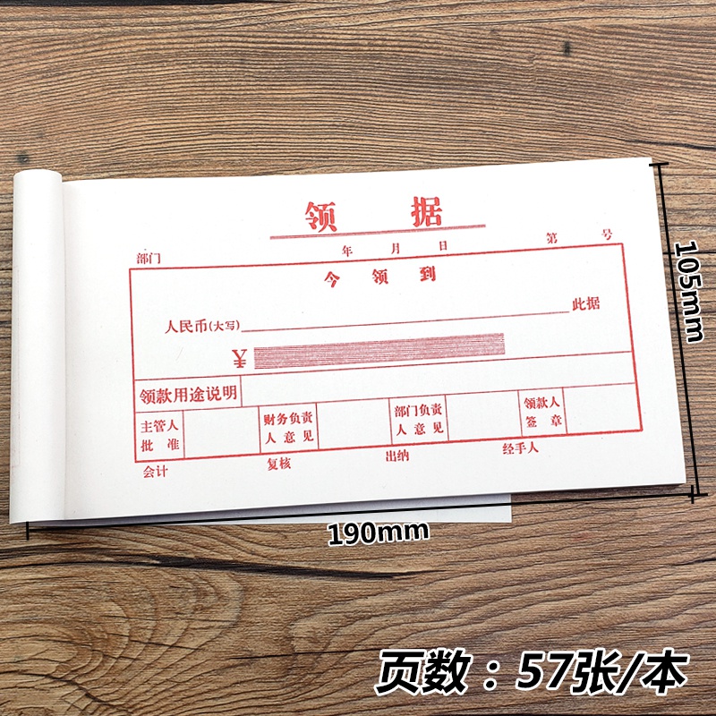 费用报销r费单通用单据记账凭证空白粘贴办公清单收据财务用