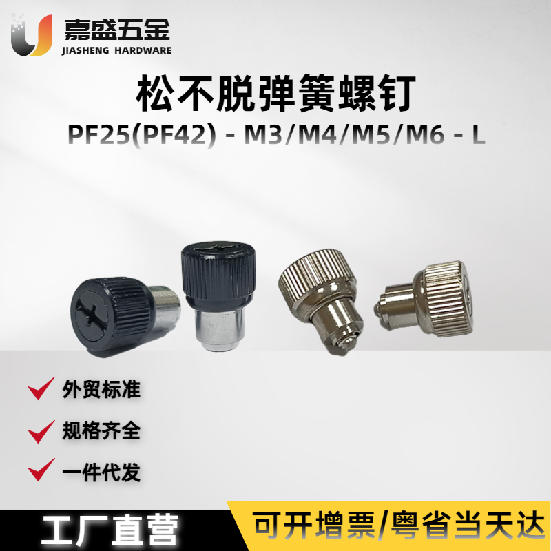 松不脱螺钉圆形弹簧嘉盛涨铆螺钉