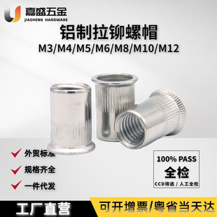 铝制平头拉帽螺母M3M4M5M6M8M10M12竖纹铆接柱铝合金圆形通孔铆柱