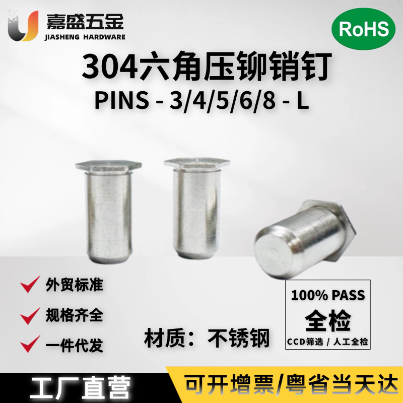 304不锈钢六角压铆定位销PIN-M3M4M5M6M8碳钢铁镀锌六角销钉五金