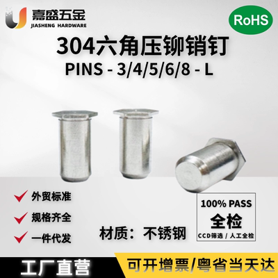 304不锈钢六角压铆定位销PIN-M3M4M5M6M8碳钢铁镀锌六角销钉五金