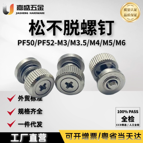 镀镍压铆不锈钢不脱螺钉