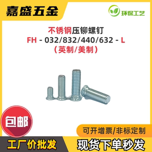 英制镀锌螺钉FH 832 源头厂家 032 压铆螺丝圆头螺栓钣金 440 632