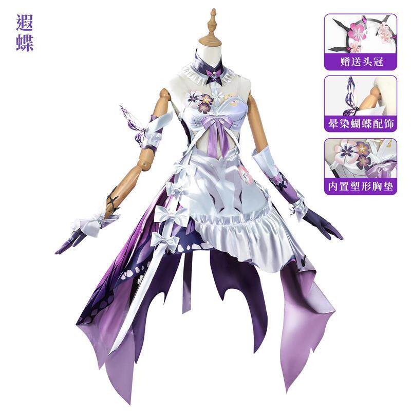 崩坏星穹铁道cos服遐蝶cosplay二次元游戏动漫服装女装