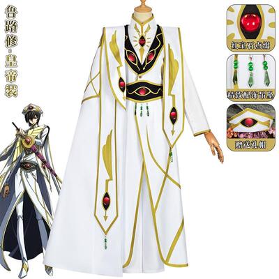 CodeGeass反叛的鲁鲁修cos服鲁鲁修皇帝装cosplay动漫服装