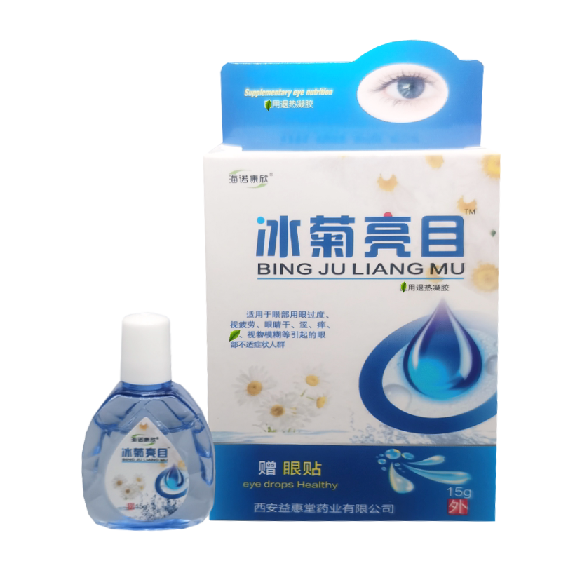 海诺康欣冰菊养目舒目冷敷凝露润目亮目眼部抑菌护理液眼干涩痒