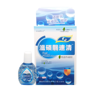 汉诚轶方滋硕翳速清滴眼抑菌护理液痒干涩视物模糊迎风流泪清洁