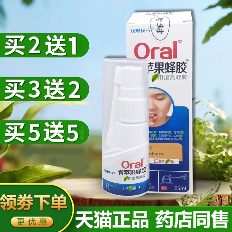 汉诚轶方青苹果蜂胶口腔抑菌喷剂