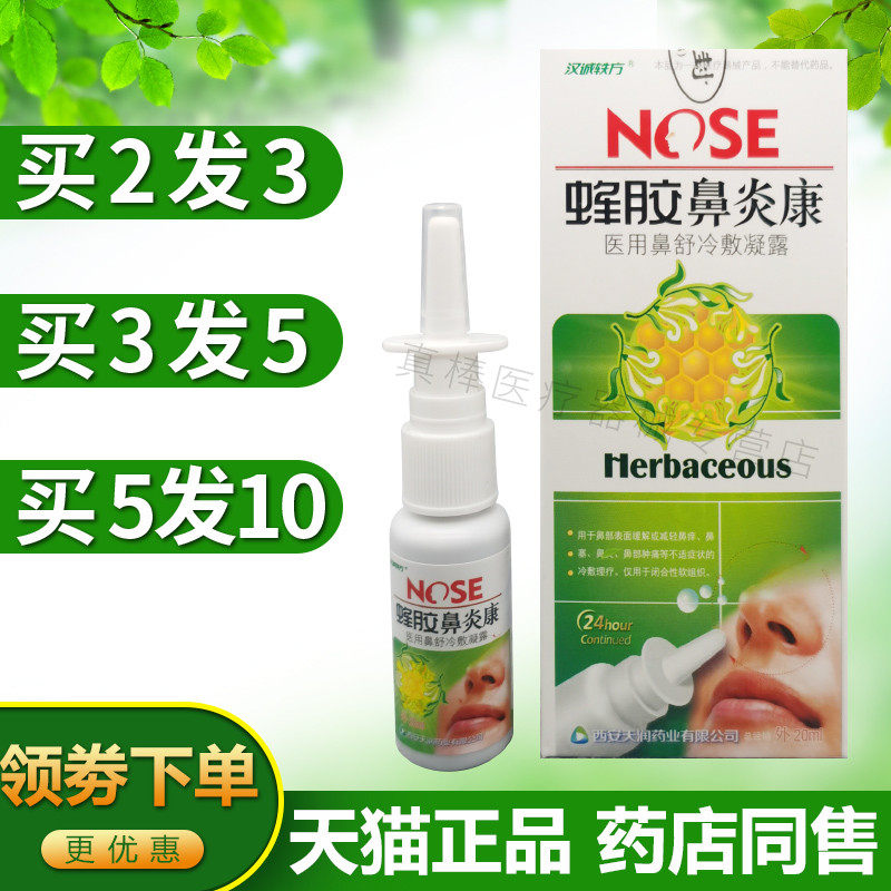 买2送1汉诚轶方蜂胶鼻琰康喷雾剂儿童成人鼻腔清洁鼻塞鼻子不通气