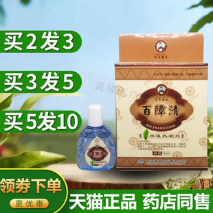 15ml眼舒凝胶凝露 百年戴氏百障清滴眼液 买2送1 5送5 莱茵正品