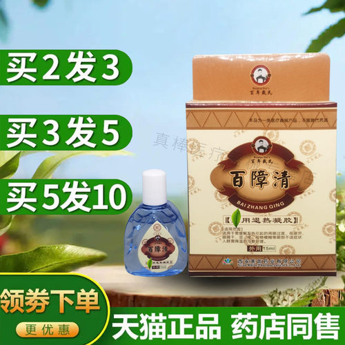 百年戴氏百障清滴眼液莱茵眼部液