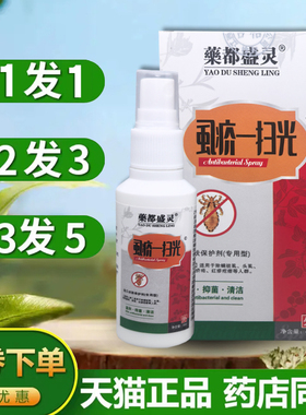 【买1送1】药都盛灵草虱疥一扫光抑制头虱卵疥虫阴虱抑菌喷剂60ml