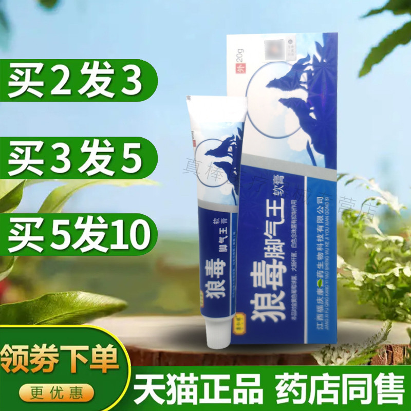 康仁德狼毒脚气王软膏20g/支