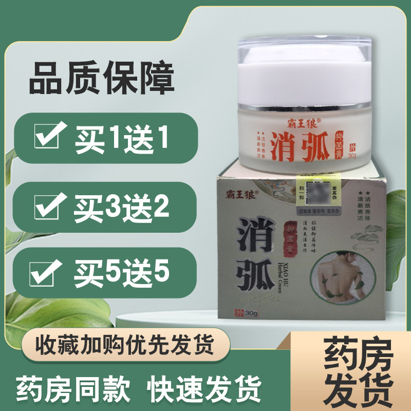 【买1送1】霸王狼消弧抑菌乳膏去狐臭止汗香体乳臭净狐味净腋下臭