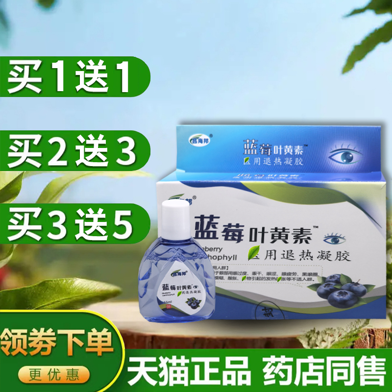 昌海邦蓝莓叶黄素滴眼液眼看不清