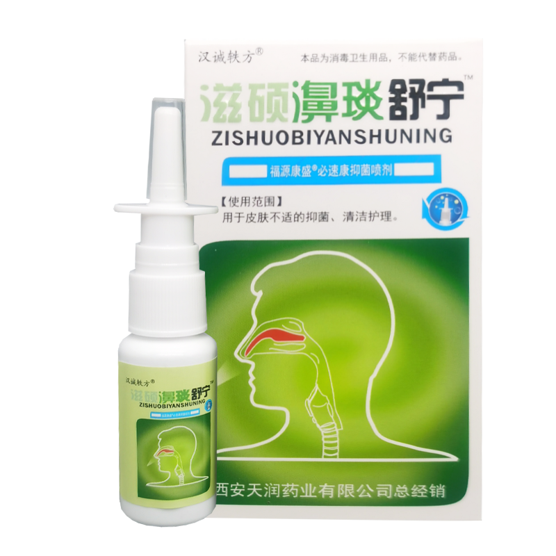 买5送5【老配方】汉诚轶方滋硕濞琰舒宁 喷剂舒宁必速康抑菌喷剂