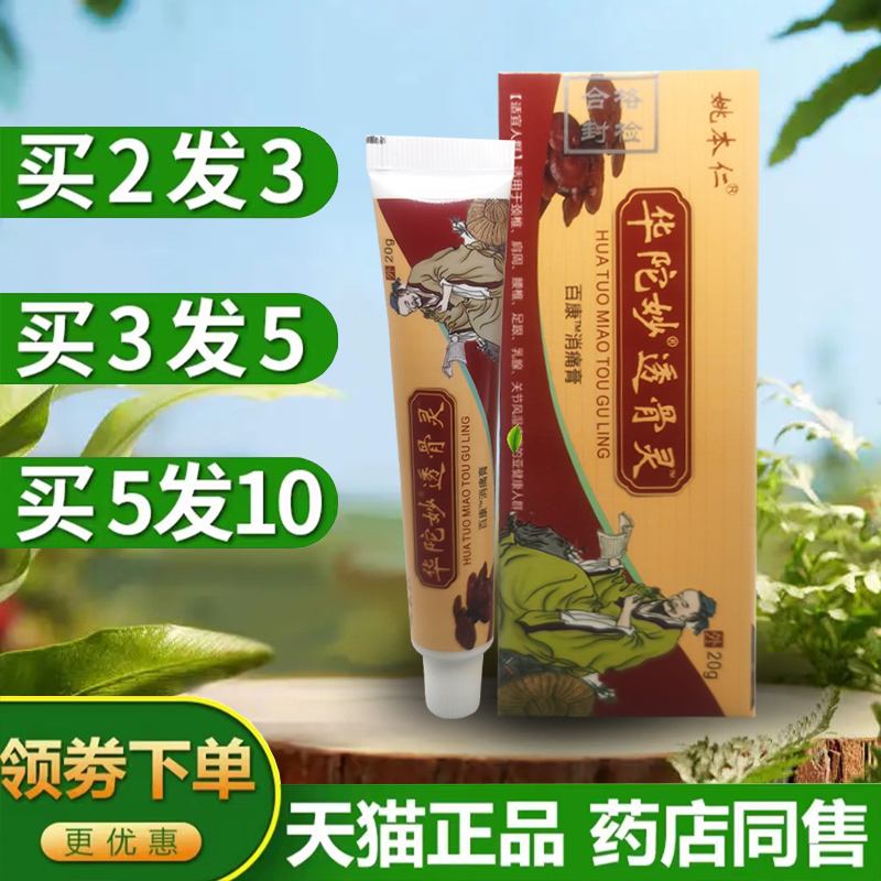 姚本仁华佗透骨灵膝盖滑膜关节足