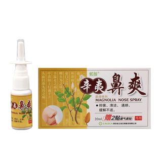 紫薇辛夷鼻爽濞通喷剂正品抑菌护理液喷剂鼻不通鼻痒鼻腔清洁精油