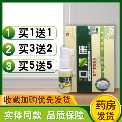 汉草口溃康抑菌喷剂慧广缓解口腔