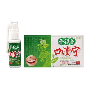 紫薇金银花口溃宁喷剂 上火用嗓过度烂嘴口腔抑菌护理液清洁喷雾