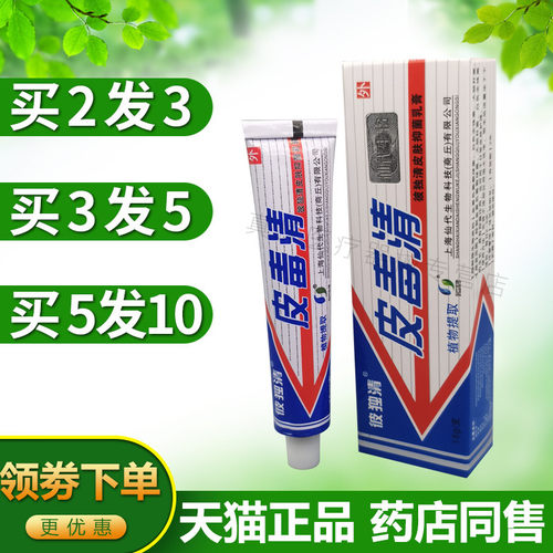 仙代哈森彼独清皮毒清草本软膏