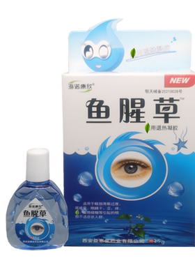 鱼腥草眼药滴水缓解眼部冷敷凝露