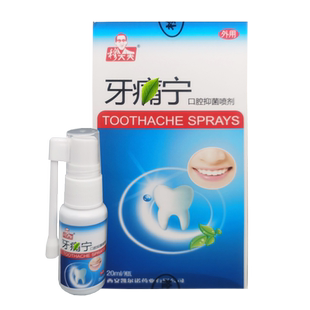 穆大夫牙痛宁立可停喷雾剂牙龈肿痛蛀虫神器速立智齿止牙疼口腔液