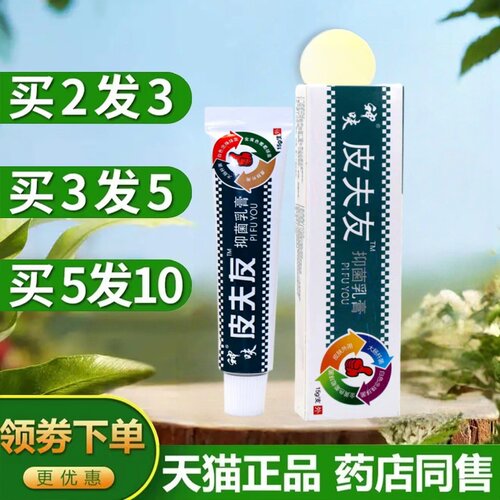 平凡人好肤友抑菌乳膏皮肤外用