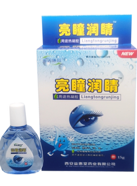 海诺康欣闪亮润睛滴眼液亮瞳润睛