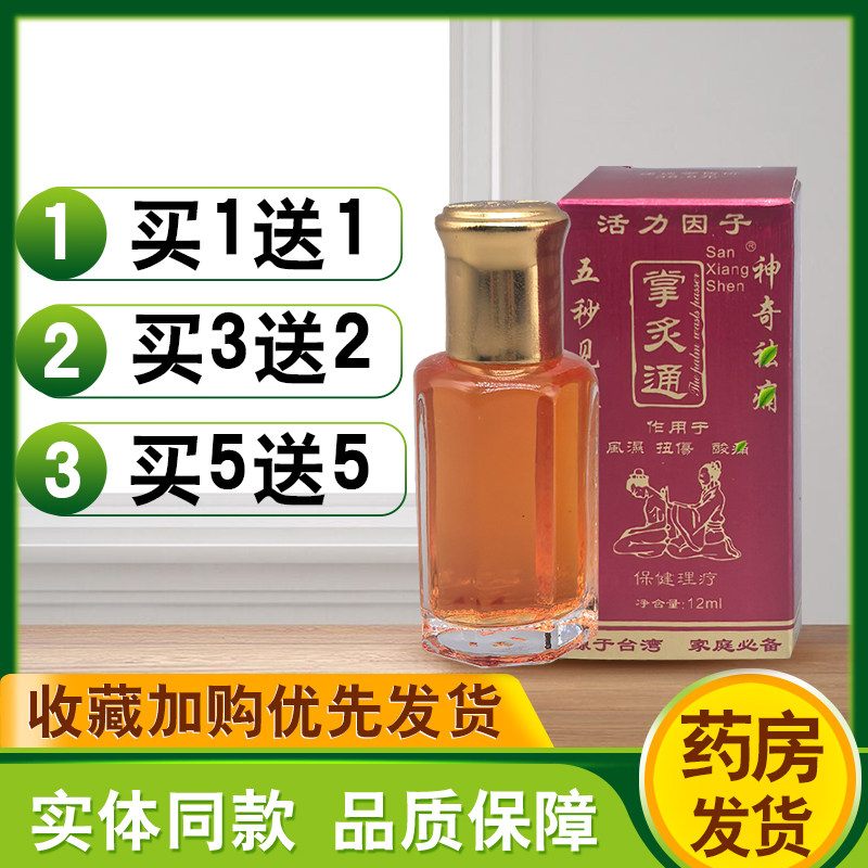 【买1送1】掌灸通香薰调理露腰腿关节不适跌打损伤舒缓液草本植物,保健用品,皮肤消毒护理（消）,淘宝优惠券,粉丝福利购,淘宝优惠卷