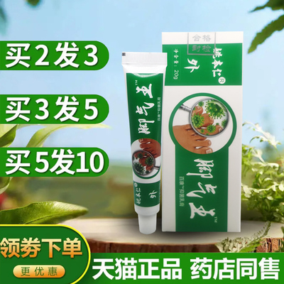 姚本仁脚气王软膏百康抑菌乳膏