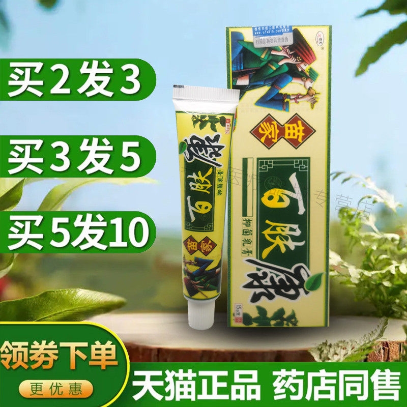 【买5送5】欢夫苗家百肤康抑菌乳膏皮肤外用抑菌护理软膏包邮正品
