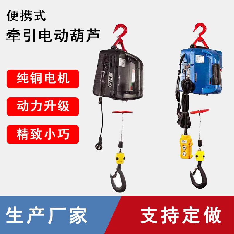 220V家用升降小型吊机牵引小吊机微型电动葫芦遥控便携式提升机