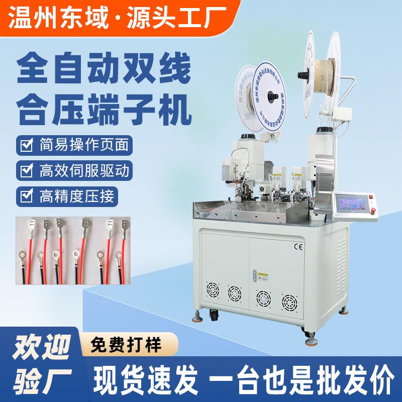 高速并线打端机高精度全自动合压端子机三端合压机自动铆压机