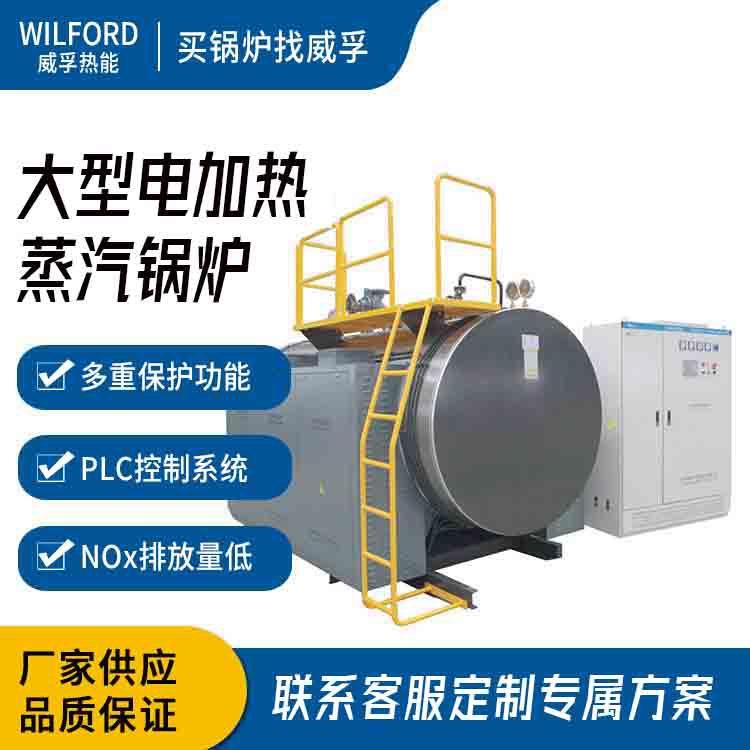 蒸发量1吨大型电锅炉工业蒸汽锅炉供暖设备加热熨烫系统桑拿房