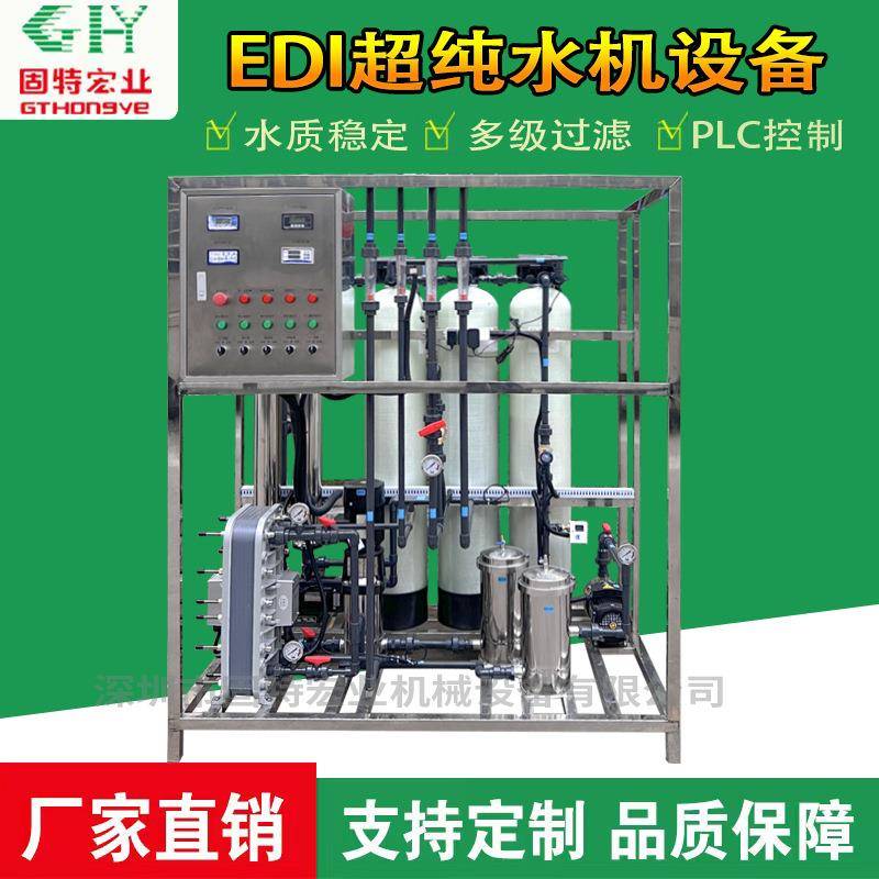 定制EDI超纯水机工业反渗透实验室超纯水设备0.5~5吨净水设备