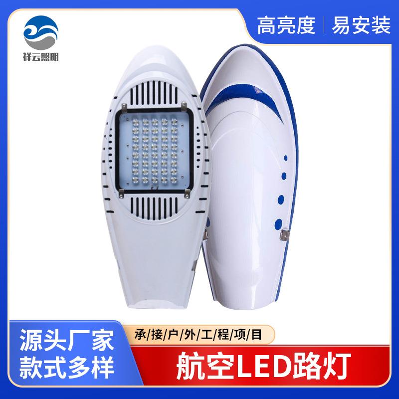 市政工程航空LED路灯户外照明道路灯LED高速公路可调节模组路灯