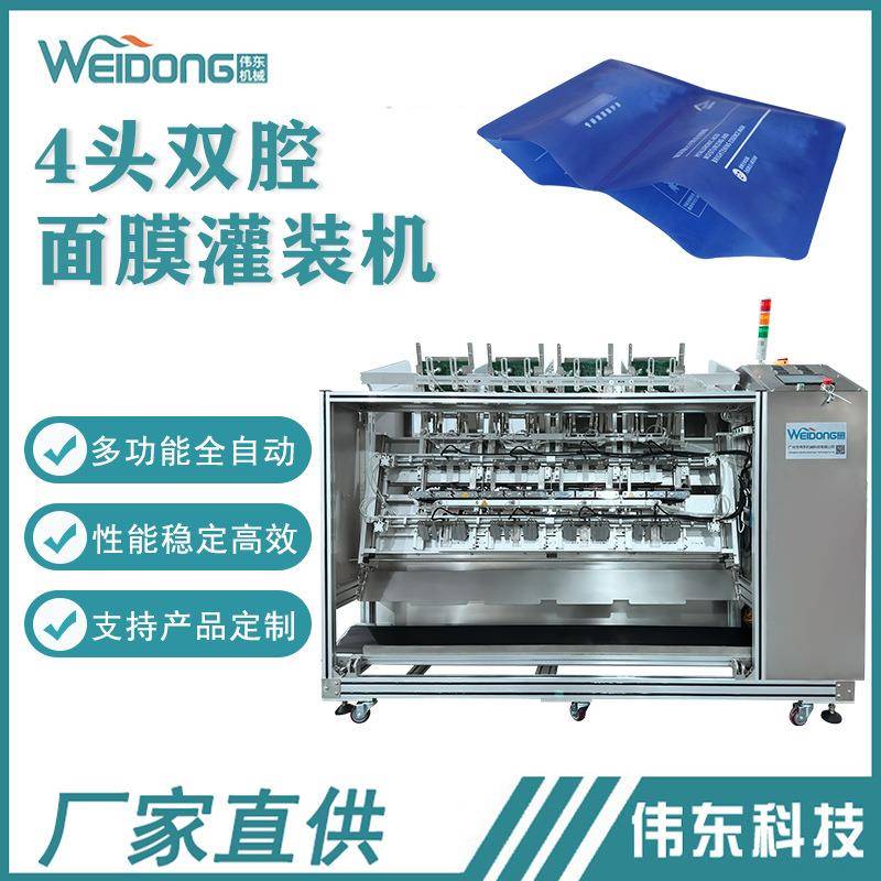 工厂直供4头双腔面膜包装机挤压式面膜干湿分离眼膜手膜化妆品