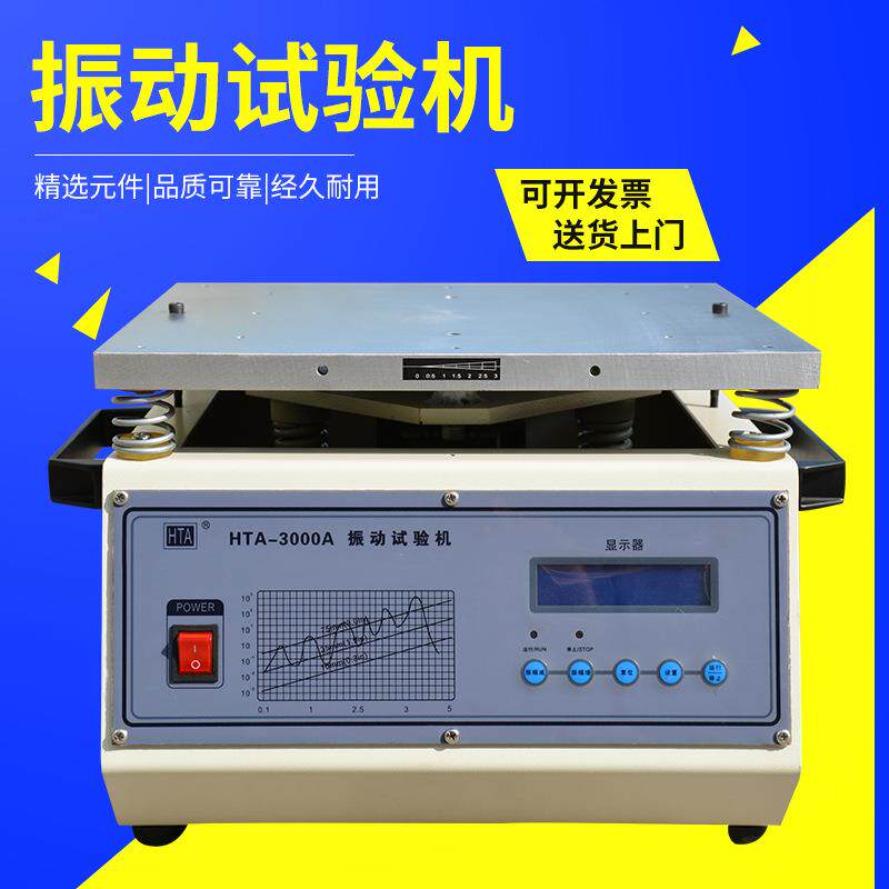 电磁式振动测试台包装振动试验机震动测试台震动试验台0902