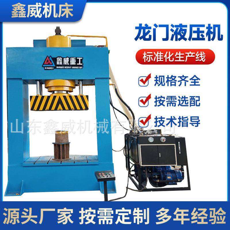 200吨框架压力机四柱导向双柱油压机金属整形切边成型龙门液压机