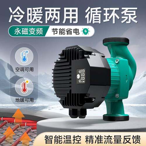 防冷凝自适应变频屏蔽泵热泵两联供空气能地暖循环泵冷热水循环泵