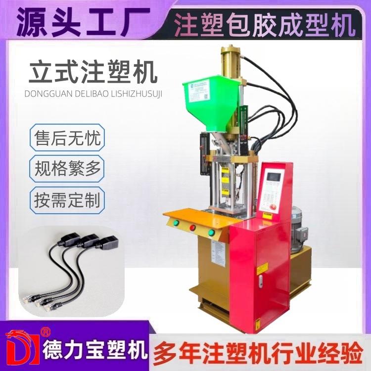 立式注塑机USB成型机DLB-150-PK快速注塑机两柱啤机