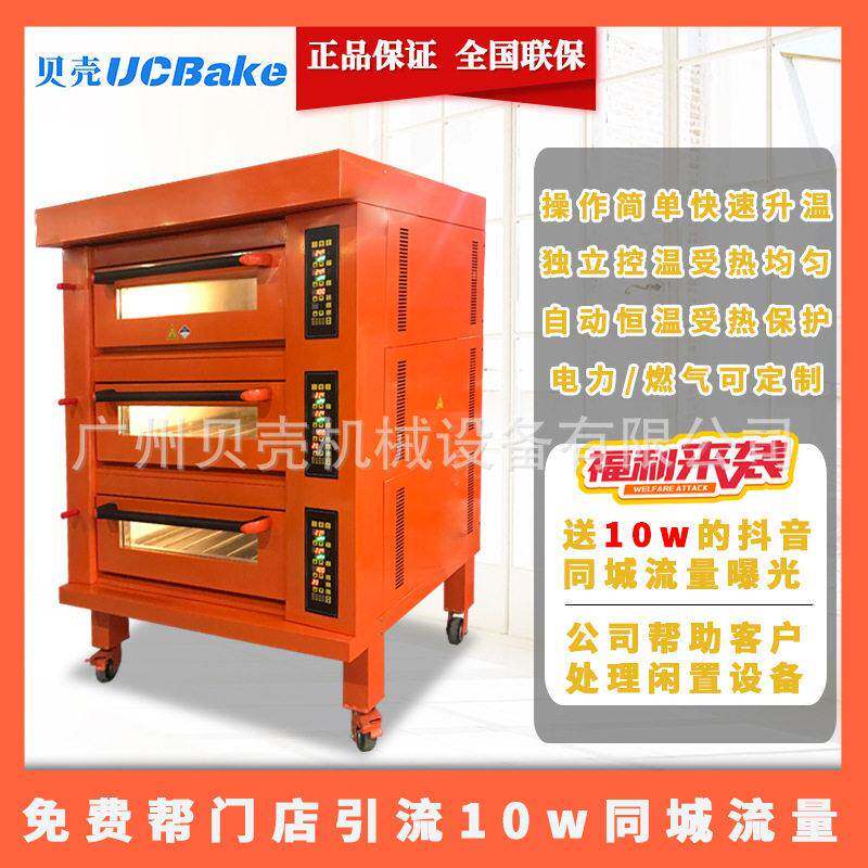 焙壳商用三层六盘电烤箱面包房烘焙蛋糕欧包电烤炉橙色层炉烤箱