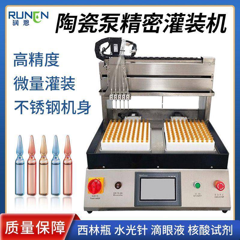 陶瓷泵定量灌装机精华液水光针灌装机针筒凝胶小剂量灌装机