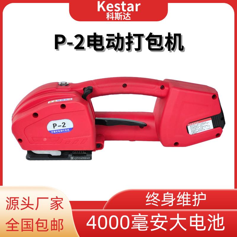p-2手提式电动打包机塑钢带捆扎机热熔免扣手持半自动打包