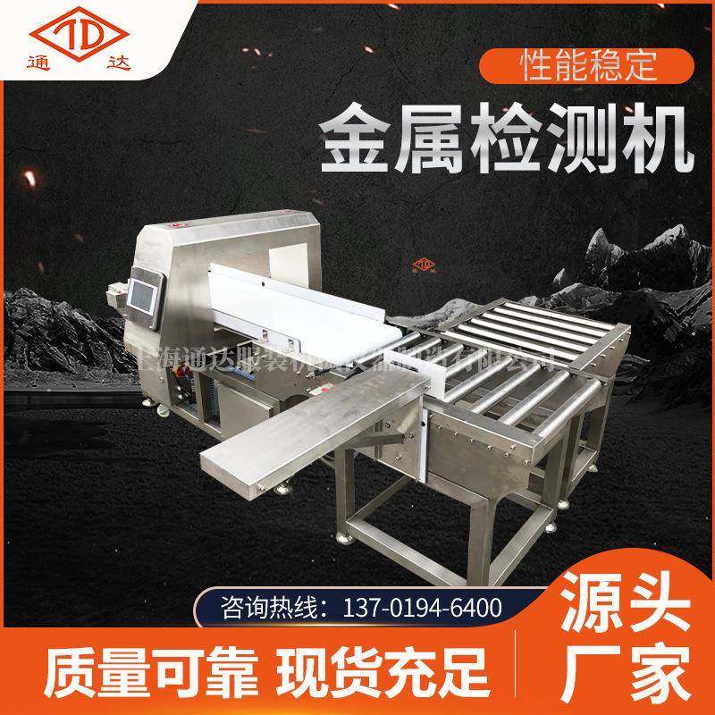 触屏食品金属检测机饼干糕点金属异物检测设备糕点金属检测仪器