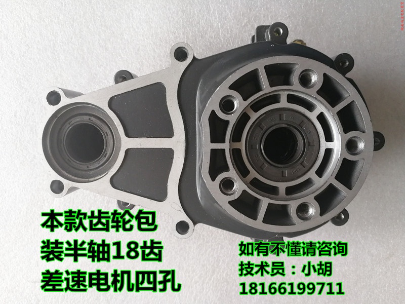 专用四孔电动三轮车后桥16/18齿半轴差速电机齿轮箱差